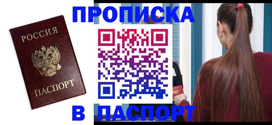 временная регистрация в квартире в Кизляре